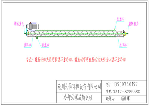 辛集冷却螺旋输送机图纸设计